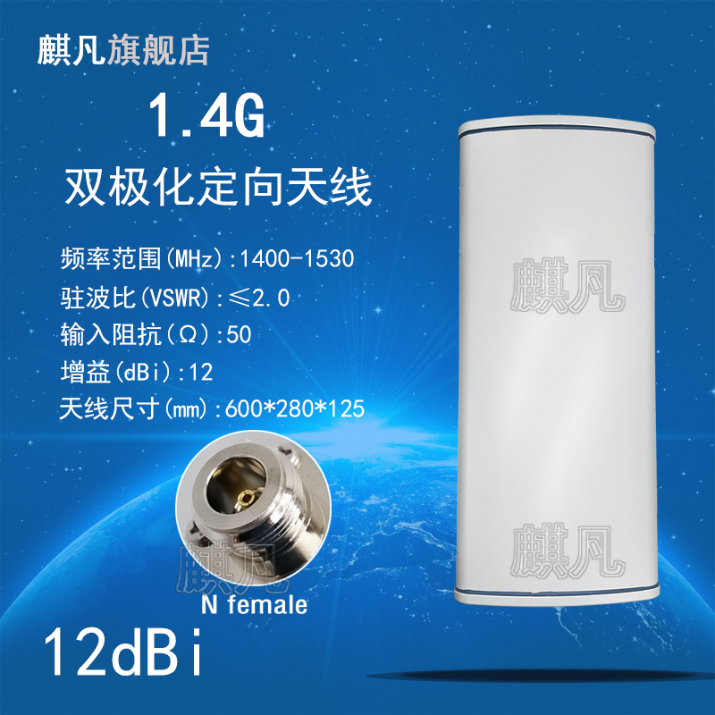 1.4G双极化定向天线 1.4G专网天线 FPV无线数传图传天线 1425-1450M1400-1450M1400-1530M基站状板12dBi天线