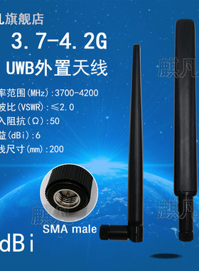 麒凡UWB外置天线 3.7-4.2G定位天线3700-4200M3300-5000M全向UWB基站标签定位天线 5G NR 3-6G3-7G船桨扁天线