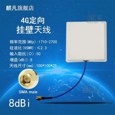 1710-2700m4G壁挂小定向天线