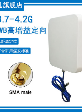 UWB定向3700-4200M煤矿用出线煤安MA本安版5GNR单极化3.7-4.2G定位测距高增益14dbi室外隧道基站定向平板天线