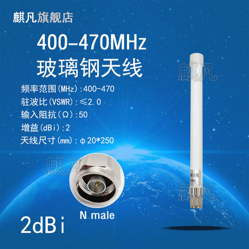 433M470M400-470M玻璃钢天线