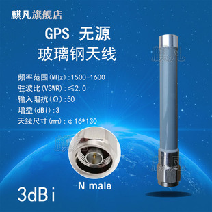 N头1500 北斗GPS双模玻璃钢天线 1600M1561M1575M全向3dbi户外AP基站网关防水天线 GPS防水天线 GPS无源天线