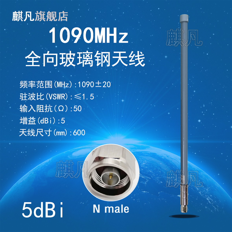 1090MHz防水玻璃钢天线 ADS-B天线 无人机飞行图传FPV航拍遥感遥测通信接收发射全向高增益FlightAware天线