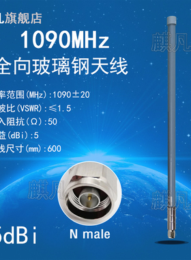 1090MHz防水玻璃钢天线 ADS-B天线 无人机飞行图传FPV航拍遥感遥测通信接收发射全向高增益FlightAware天线