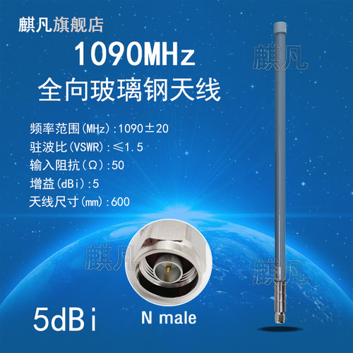 1090M防水玻璃钢天线 ADS-B天线 无人机飞行图传FPV航拍遥感遥测通信接收发射全向高增益FlightAware天线