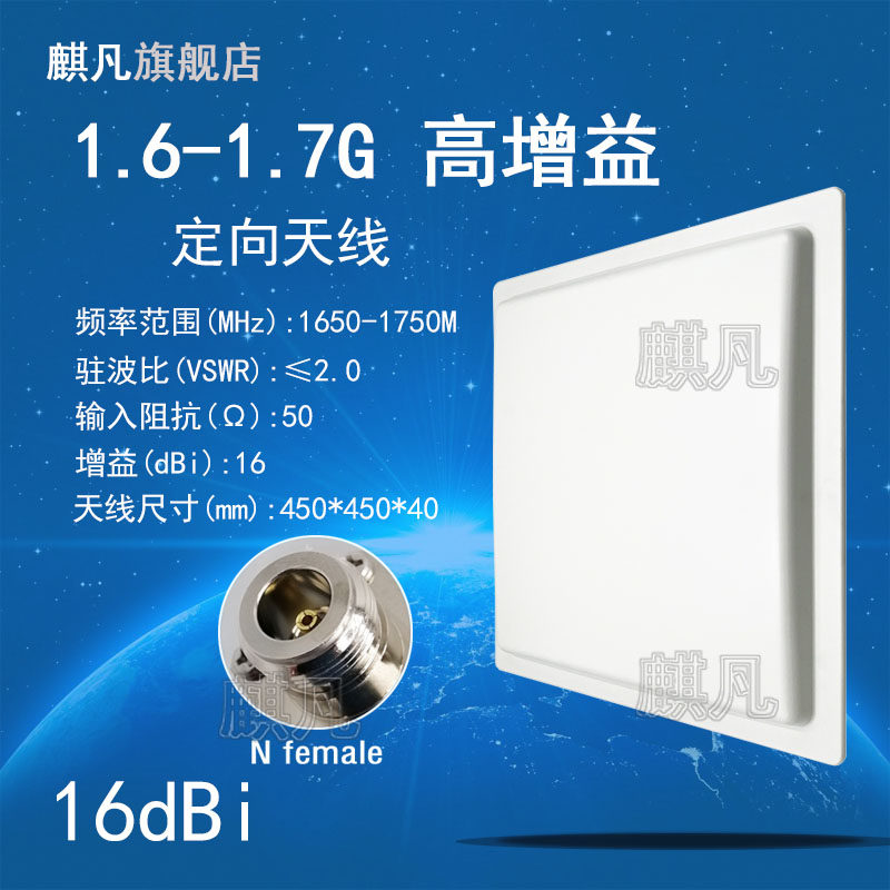 1.2G无人机图传定向天线