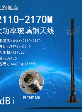 定制2110-2170M2.1G防水玻璃钢天线 150W大功率法兰盘固定车载天线 无人干扰J机载弹簧减震玻璃钢防水天线