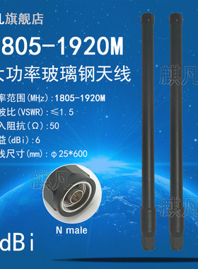 定制1805-1920M1.8G玻璃钢天线 N公头150W大功率全向高增益6dbi玻璃钢防水基站无人J机干扰屏蔽打击压制天线