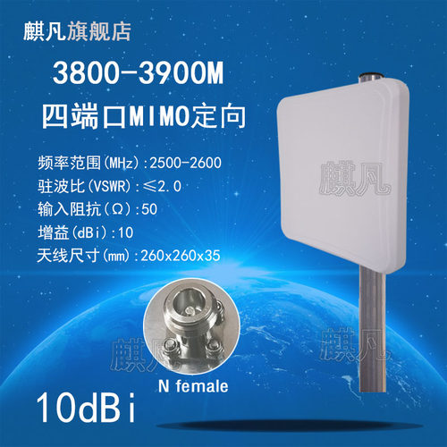 联兆2500-2600M四端口定向天线