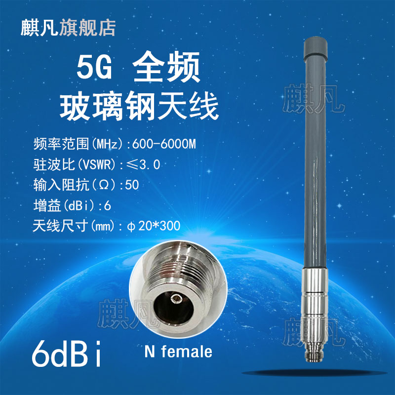N母头5g全频玻璃钢天线600-6000M