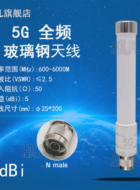 5g全频路由器防水天线NR