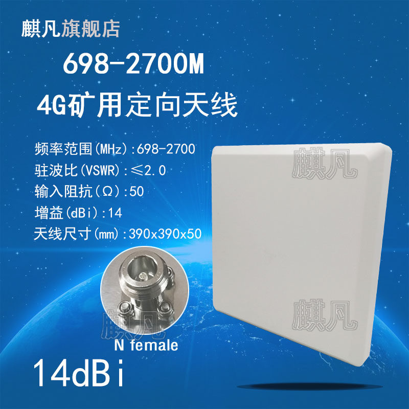 4G单极化698-2700M700-2700M定向平板天线 4G全频LTE基站天线煤安本安标准煤矿用版防爆14dbi防水定向天线