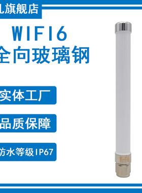 wifi7天线 2.4G5.8G双频防水天线 wifi6e室外AP基站网关M16防水盒专用天线 N公头全向高增益5dbi玻璃钢天线