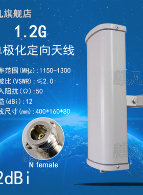 1150-1300MHz单极化定向天线1.2G专网天线高增益12dbi基站GPS波段L2L5+BDS波段B2B3定位室外接收发射板状天线