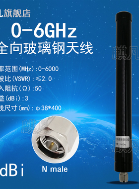 0-6G低频1-1000M20-512M1-1500M1-3000M0-6000M20-8000M全向宽频大功率接收发射4G5G基站玻璃钢防水全频天线