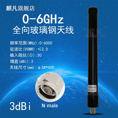 0-6G超宽频大功率玻璃钢防水天线