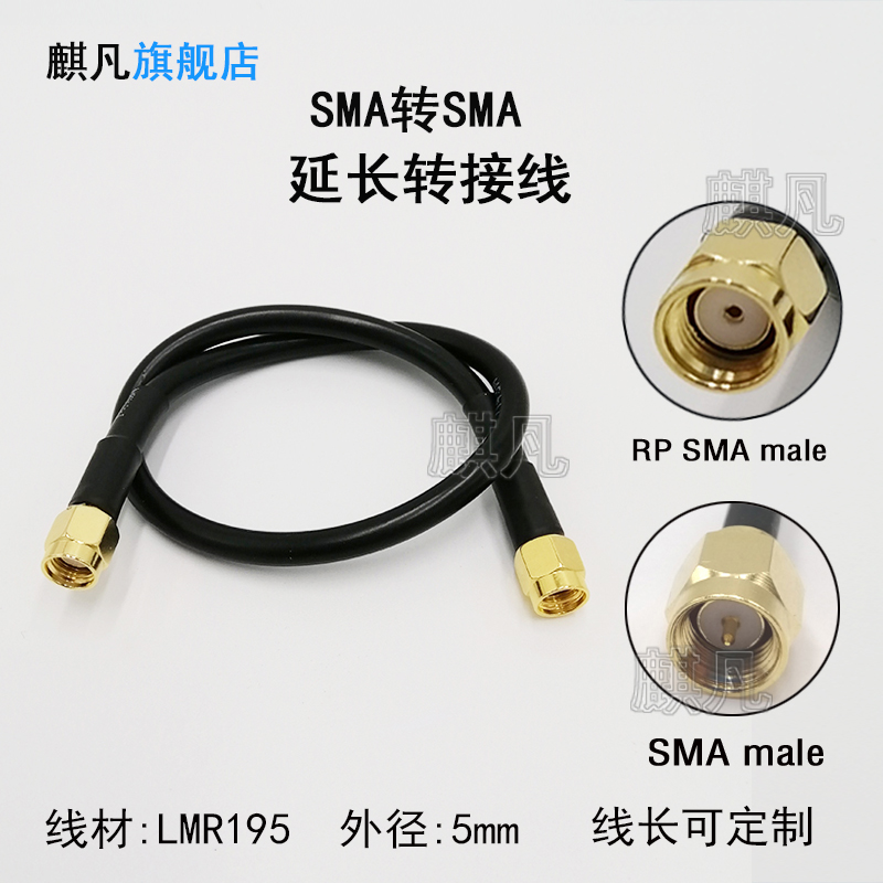 双头SMA转接线 室外基站天线延长线 SMA内螺内针内孔射频天线馈线 LMR195超低损耗SMA-J转SMA-J天线延长线