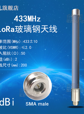 Lora防水天线 433M天线 SMA头433MHz全向SMA-J高增益2dbi室外AP防水盒无线模块20CM长灰色棒状防水玻璃钢天线