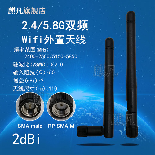 天线双频wifi模块图传sma胶棒