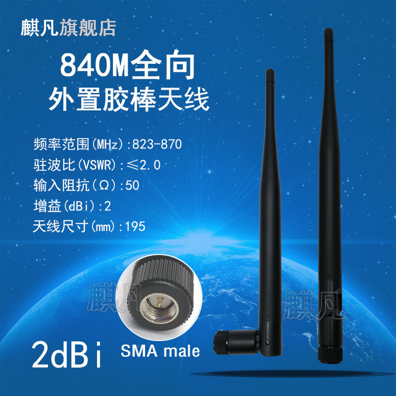 840M全向天线 840M数传天线 840-845M电子车牌RF