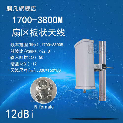 1700-3800M12dBi基站板状天线