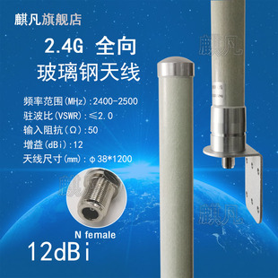 2400 2500M室外AP基站网关路由器增强信号高增益12dbi大功率接收发射防水天线 wifi天线 2.4G全向玻璃钢天线