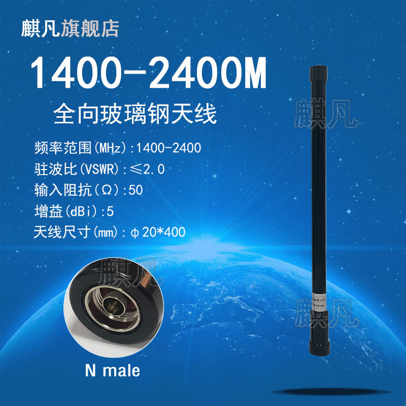 1400-2400M全向1400-1500-1800M-2400M1.4G-2.4G防水全频段超带宽大功率屏蔽干扰器室外防水玻璃钢基站天线