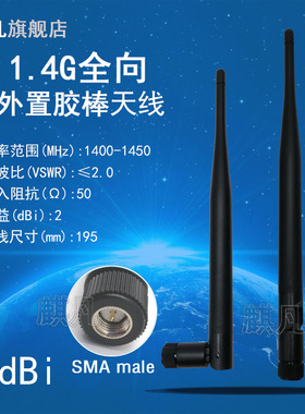 1.4G天线 1.4G专网天线 1.4G无线监控数传图传天线 1400-1450MHz全向2dBi天线 SMA头全向折叠胶棒鞭状天线