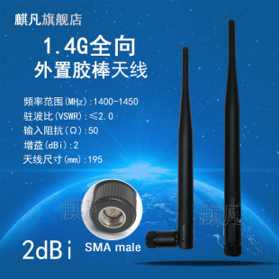 SMA头全向折叠胶棒鞭状天线 1.4G无线监控数传图传天线 1450MHz全向2dBi天线 1400 1.4G天线 1.4G专网天线