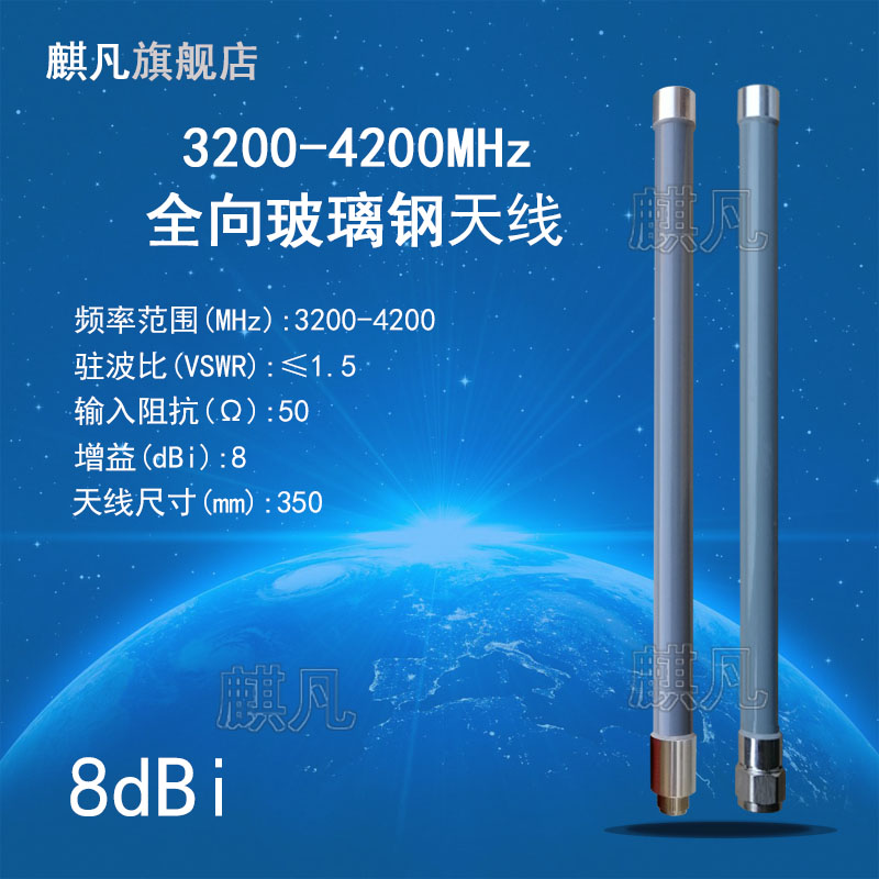 uwb玻璃钢防水天线3.7-4.2G