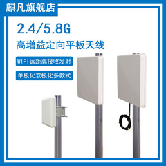 2.4G/5G/5.8G定向天线wifi6双频单双极化室外监控覆盖矿用煤矿版防水防静电防火阻燃高增益14dbi壁挂平板天线