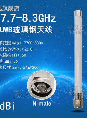 UWB CH9天线7.7-8.3G8G天线 UWB室外基站定位天线UWB高增益6dbi玻璃钢防水天线7700-8300M天线 5G NR信道天线