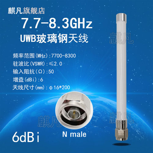 7.7-8.3G防水玻璃钢天线