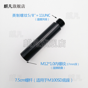 GPS天线吸盘支架杆 GNSS驾校天线螺杆M100SD吸盘三星七频差分驾校四星多频考场蘑菇头天线黑色7.5cm圆柱螺杆