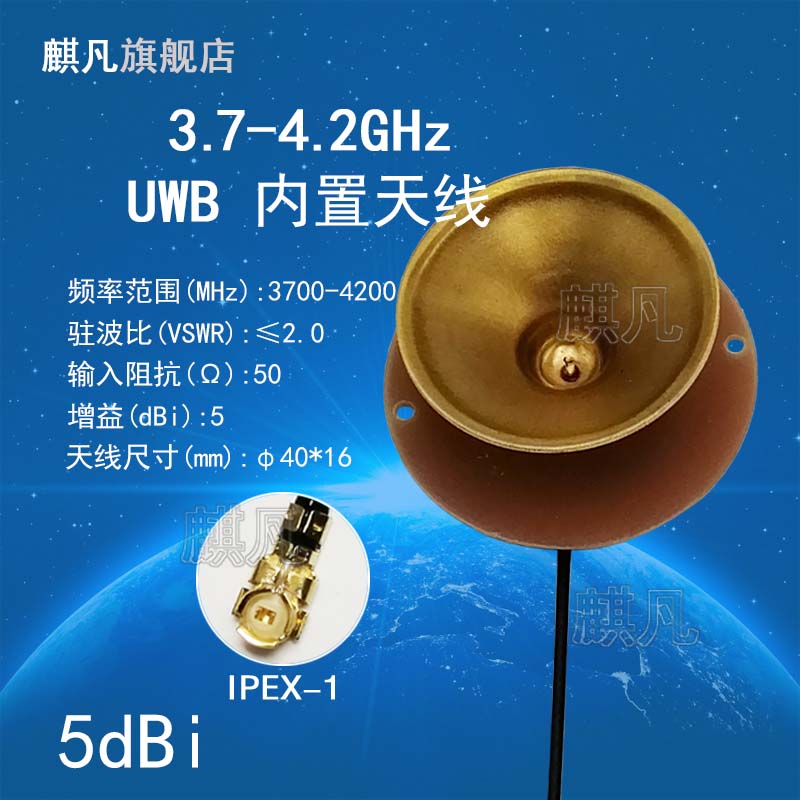UWB内置天线3700-4200M内置PCB天线6-7G锥体天线3.7G-4.2G铜杯智能设备测距定位高增益5dbi圆型圆盘天线