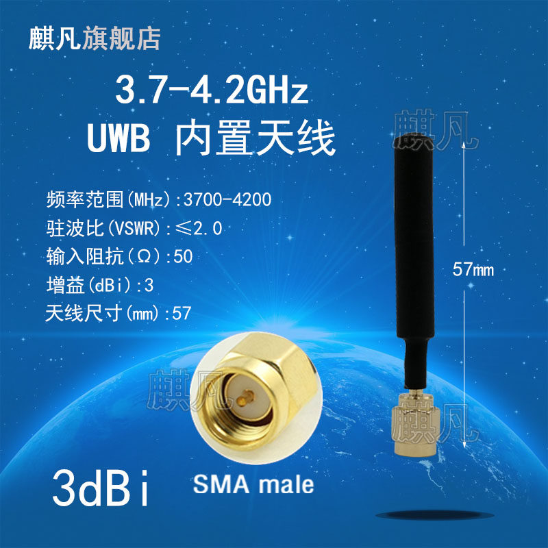 升级款UWB内置天线 3700-4200M铜管小天线 SMA头3.7-4.2G人员标签定位天线 5G NR智能设备测距定位通信天线