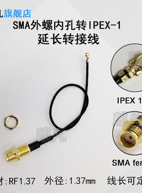 ipex转sma连接线 WIFI/GSM/3G/4G/UWB/NB/LoRa天线延长线 RF1.37低损双牙前后双螺纹SMA母头转1代IPEX转接线
