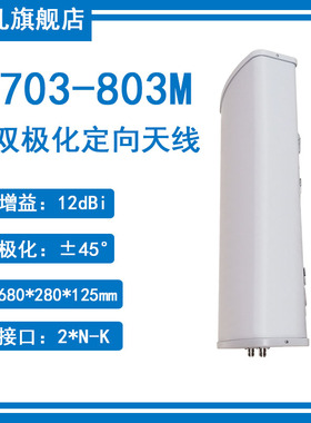 703-803M双极化定向天线 N28广电NB两端口天线 700M730M750M780M790M800M高增益12dbi室外基站板状扇区天线