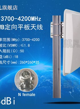 UWB定向天线 3700-4200M测距人员定位天线 5G NR单极化定向板状天线 3.7-4.2G超宽频高增益18dbi室外平板天线