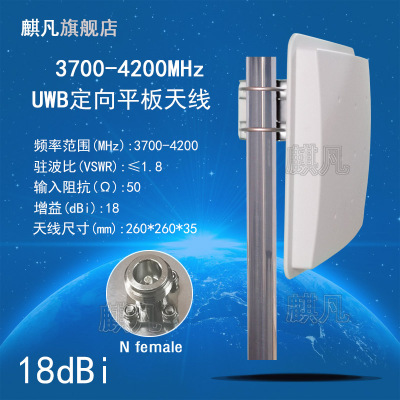 UWB定向天线 3700-4200M测距人员定位天线 5G NR单极化定向板状天线 3.7-4.2G超宽频高增益18dbi室外平板天线