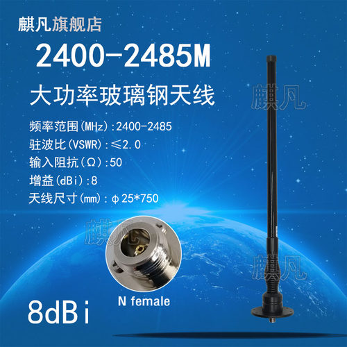 定制2.4G大功率玻璃钢天线