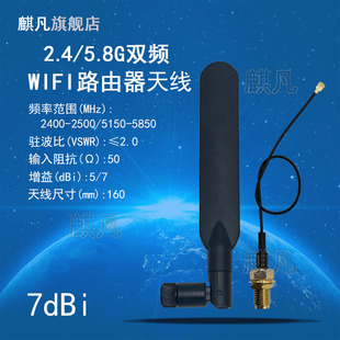 wifi6e wifi7天线 2.4G5.8G双频船桨天线 SMA内针全向高增益7dbi罗杰斯陶瓷天线路由器网卡外置鸭嘴扁天线