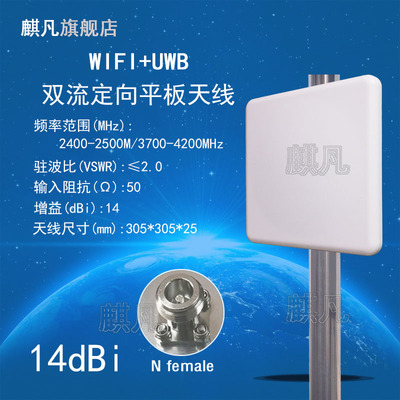 2.4G定向天线UWB定向天线WIFI+UWB双流