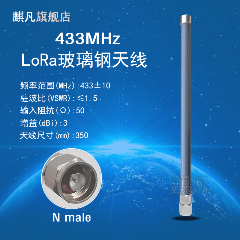 lora433M防水玻璃钢天线