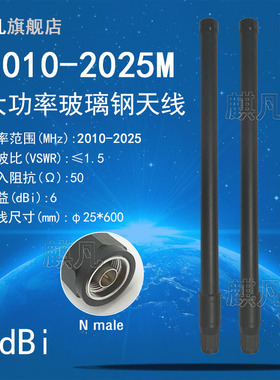 定制2010-2025M2G玻璃钢天线 N公头150W大功率全向高增益6dbi玻璃钢防水基站无人J机干扰屏蔽打击压制天线