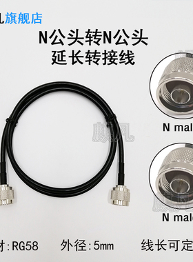 双N公头转接线 N公转N公头转N母头全铜50-3 RG58U NJ-NK WIFI 2G3G4G UWB NB LoRa室外防水天线延长馈跳线
