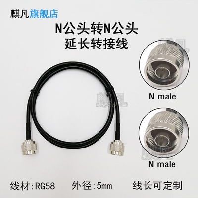 N公头N母头天线延长线RG58U