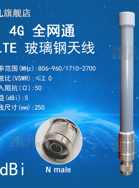 3G4G防水天线 LTE/GSM/GPRS/NB-IoT全向全网通玻璃钢天线室外高增益高带宽806-960/1700-2700MHz纯铜阵子天线
