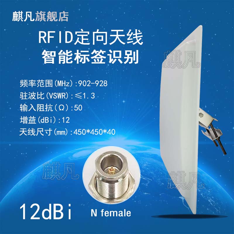 麒凡LoRa定向天线 RFID圆极化902-928M923M定向平板天线915M室外高增益12dbi单极化RFID标签识别防水天线