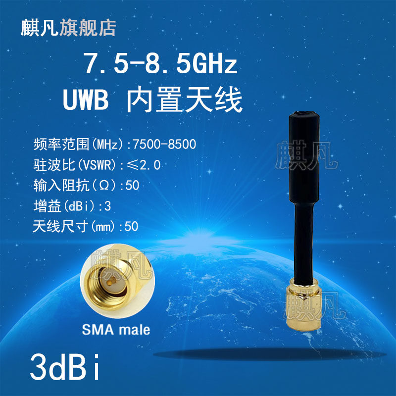 UWB天线 UWB CH9内置铜管天线 SMA头7.5-8.5G7.75-8.25G天线 UWB标签定位7500-8500M7-8G全向内外置5G小天线